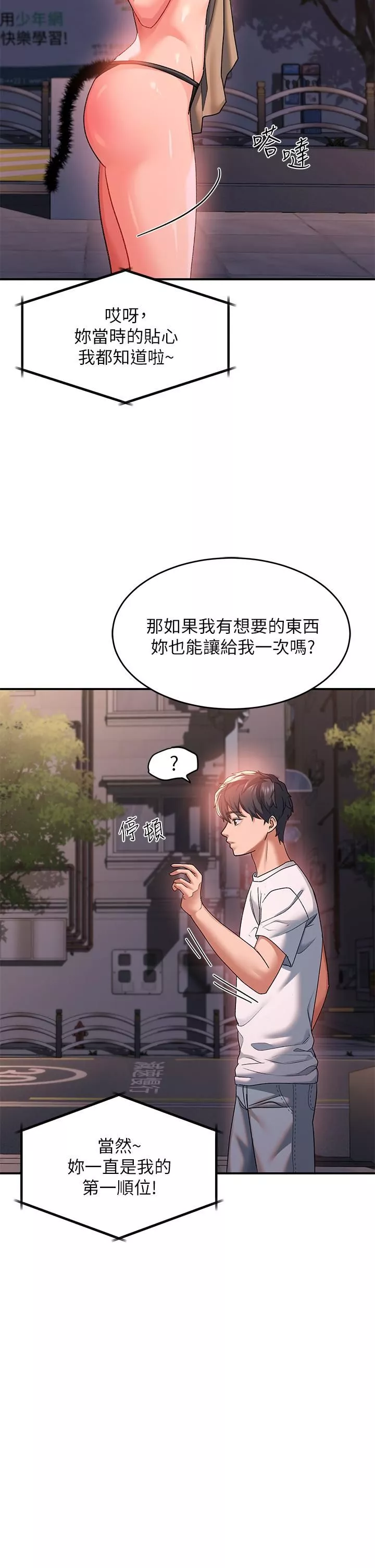 请滑入解锁-第21话-喜欢多深就插多深! - 图片 32