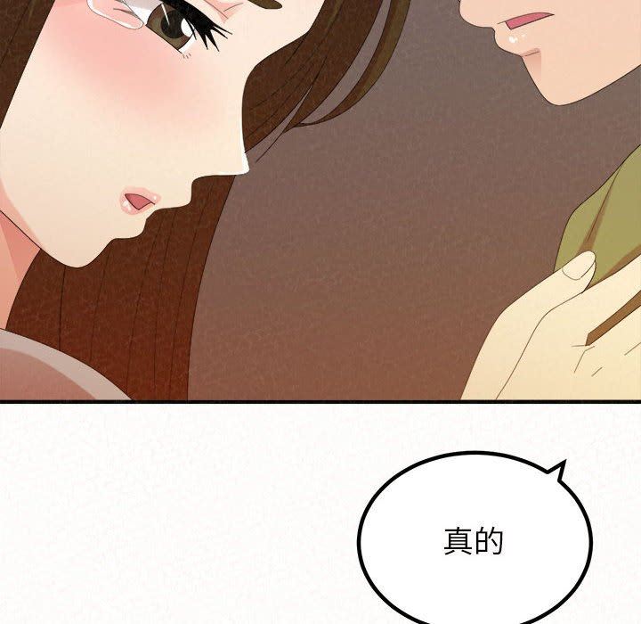 懵懂男生的戀愛史第39話