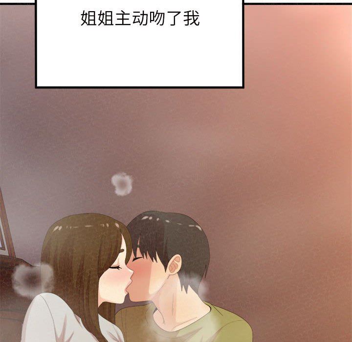 懵懂男生的恋爱史第39话