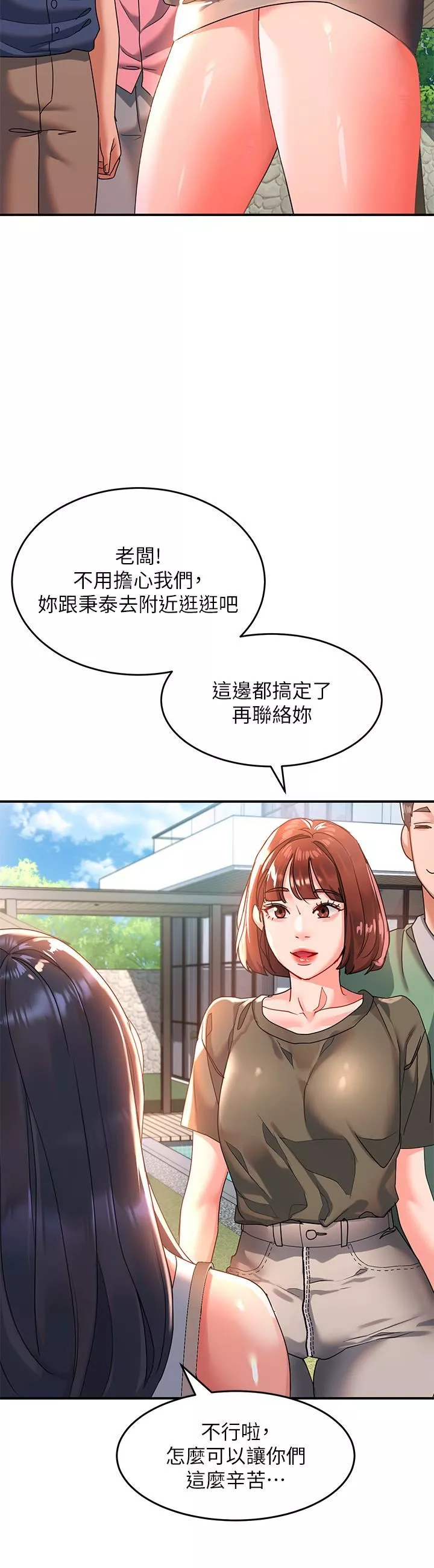 请滑入解锁-第22话-又粗又大的泥鳅… - 图片 9