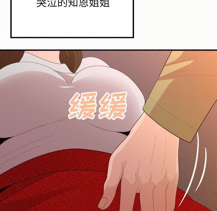 懵懂男生的恋爱史第39话