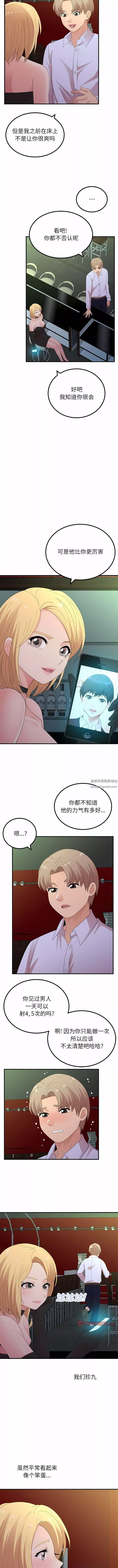 懵懂男生的恋爱史-第40话 - 图片 3