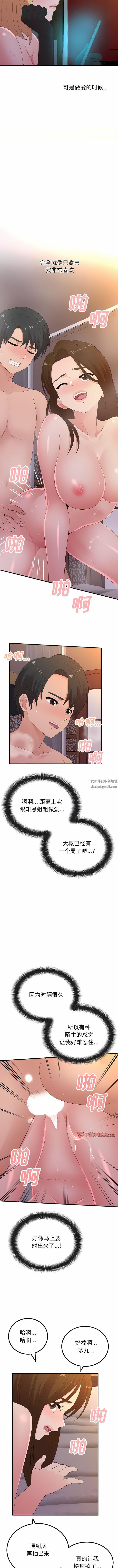 懵懂男生的恋爱史第40话