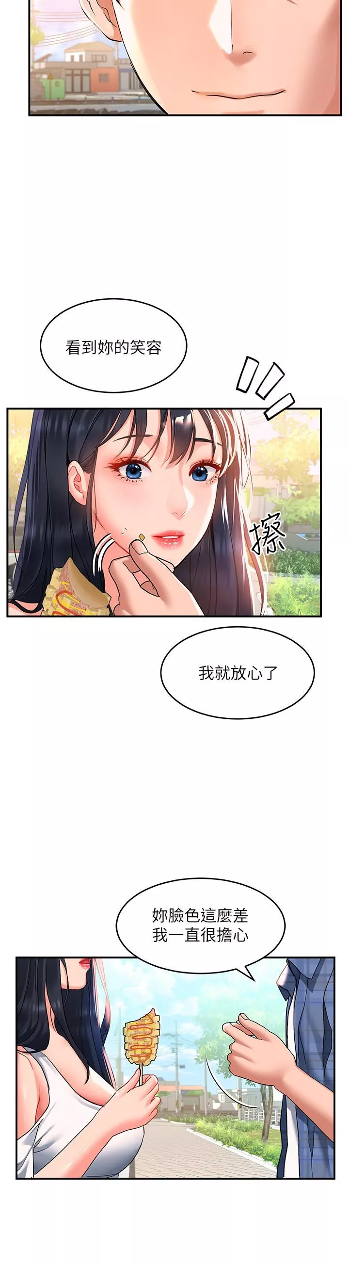 請滑入解鎖第22話-又粗又大的泥鰍…