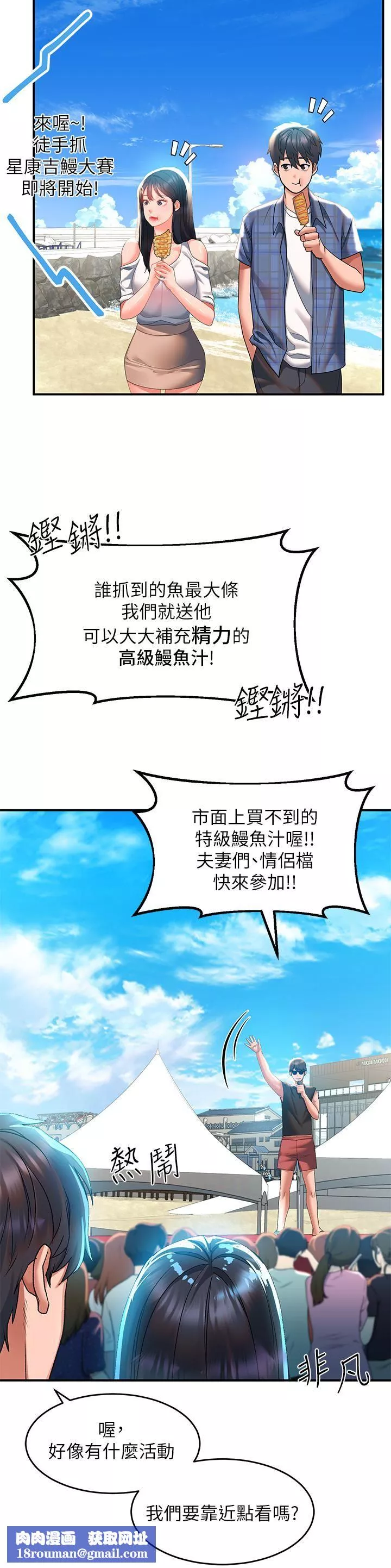 请滑入解锁-第22话-又粗又大的泥鳅… - 图片 24