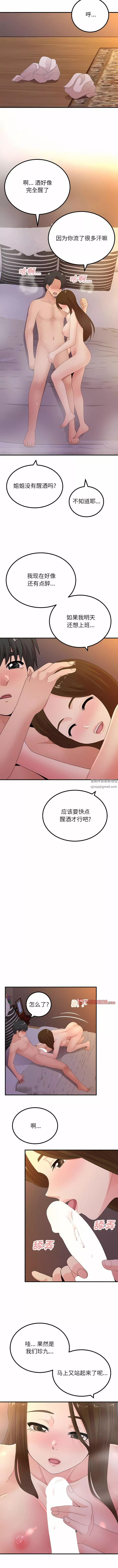 懵懂男生的恋爱史-第40话 - 图片 12