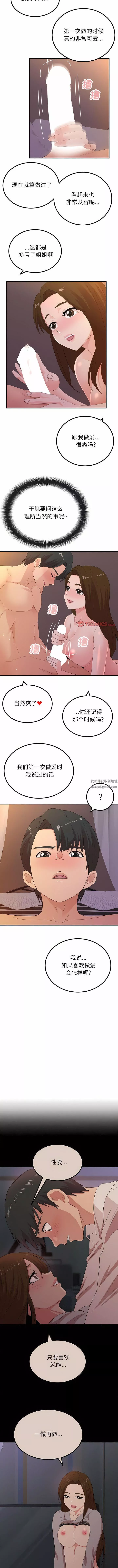 懵懂男生的戀愛史第40話