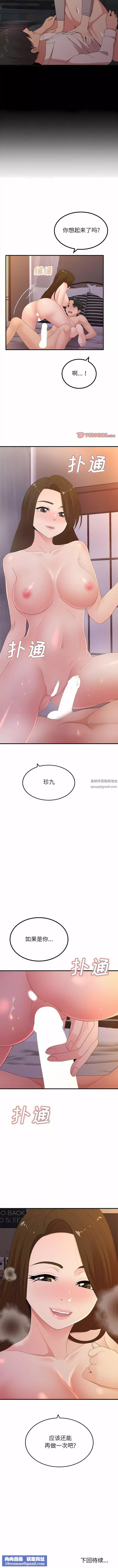 懵懂男生的恋爱史-第40话 - 图片 15