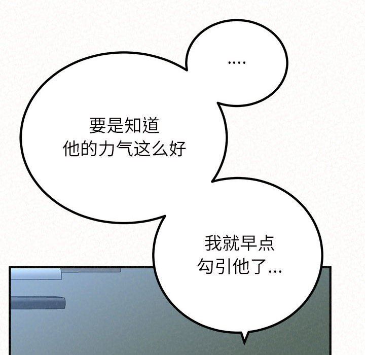 懵懂男生的恋爱史第41话