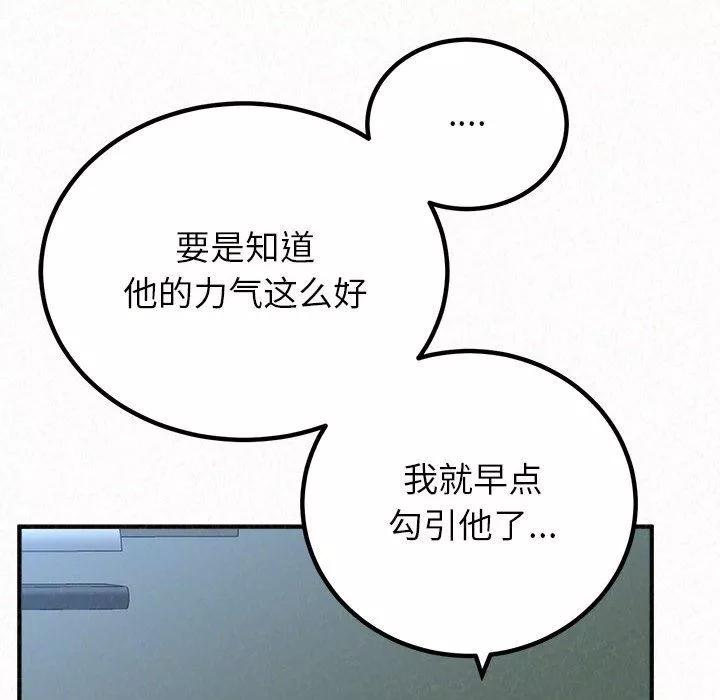 懵懂男生的戀愛史第41話