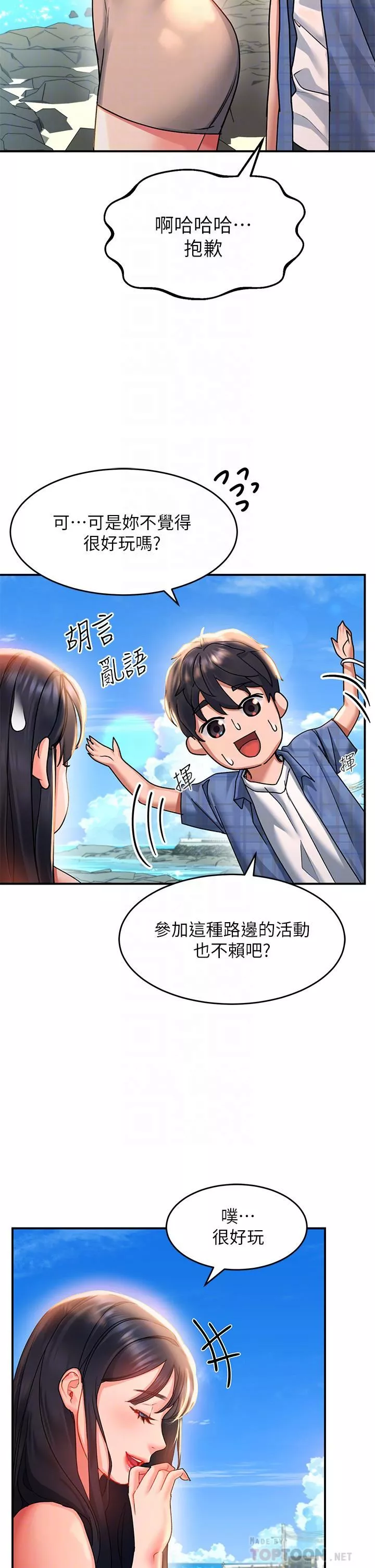 請滑入解鎖第23話-在公眾場合性奮瞭?!