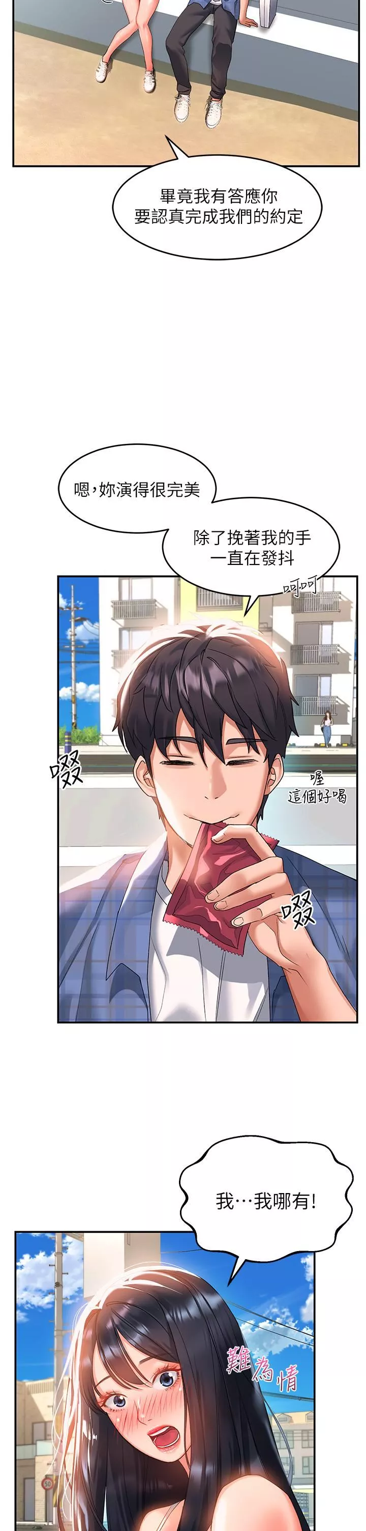 请滑入解锁-第23话-在公众场合性奋瞭?! - 图片 11