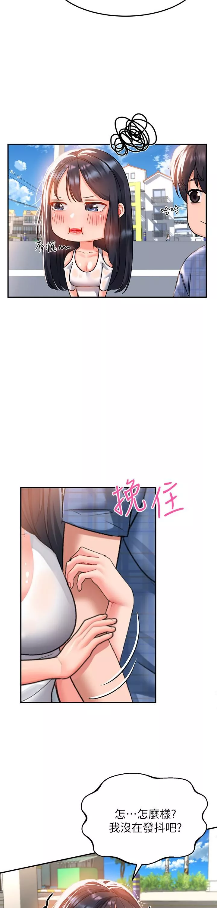 请滑入解锁-第23话-在公众场合性奋瞭?! - 图片 13