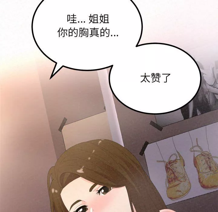 懵懂男生的戀愛史第41話