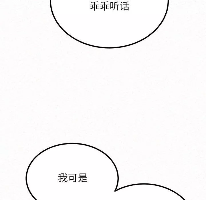 懵懂男生的恋爱史-第41话 - 图片 48