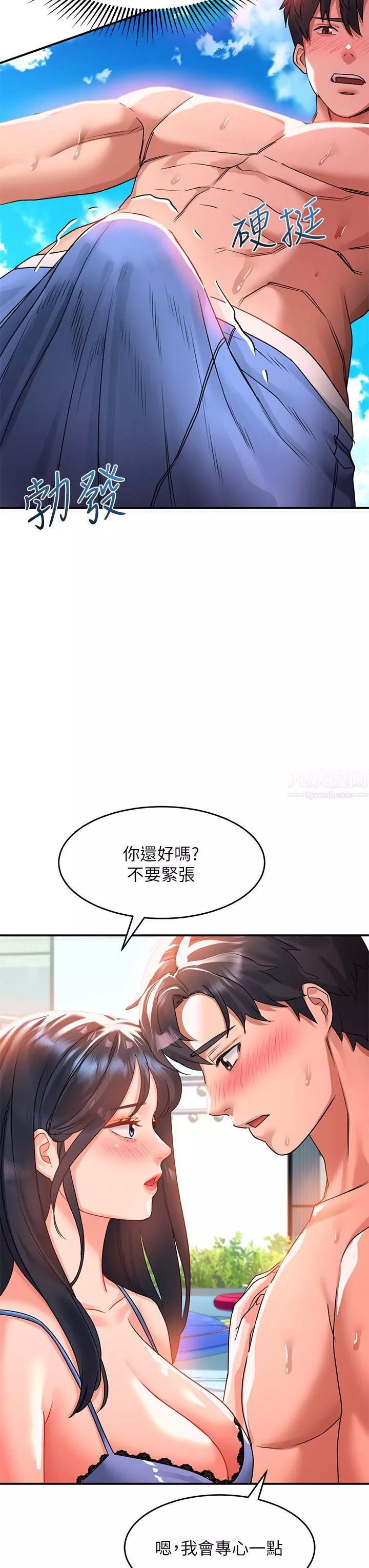 请滑入解锁-第23话-在公众场合性奋瞭?! - 图片 22