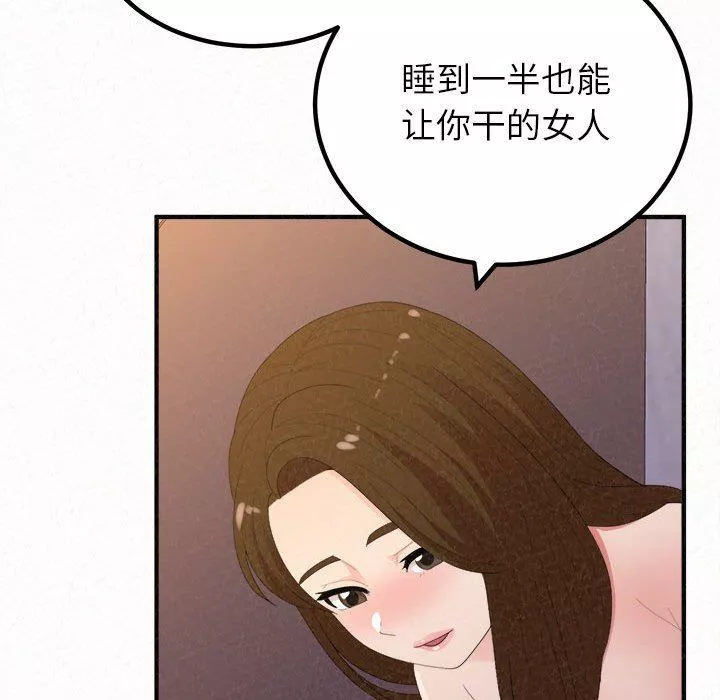 懵懂男生的戀愛史第41話