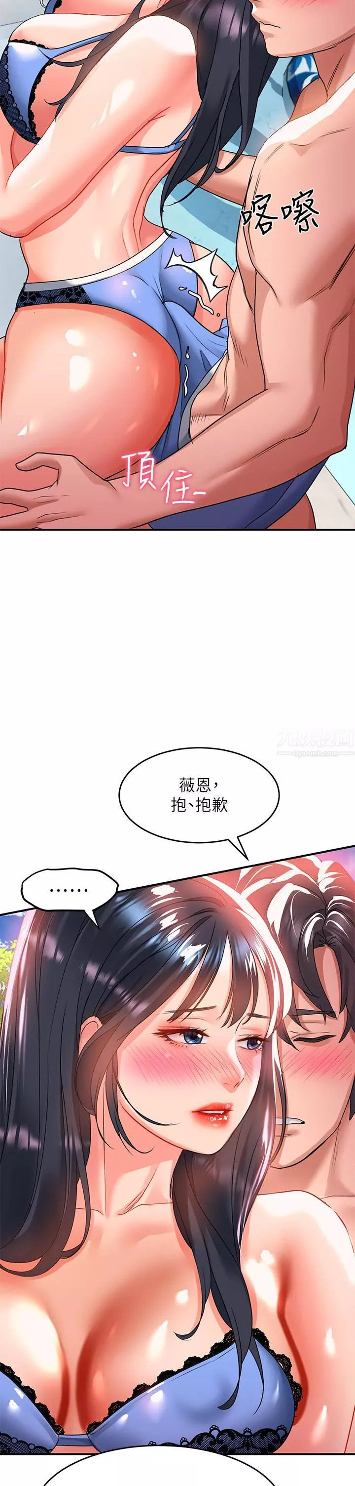 请滑入解锁-第23话-在公众场合性奋瞭?! - 图片 26