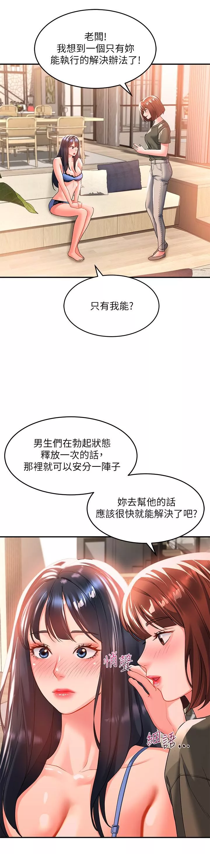 请滑入解锁-第23话-在公众场合性奋瞭?! - 图片 34