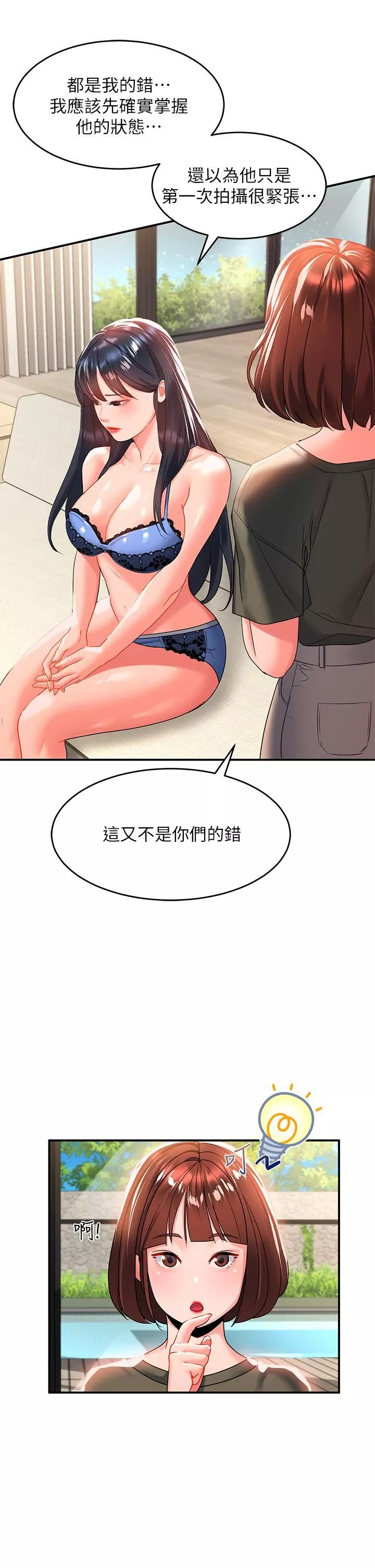 请滑入解锁-第23话-在公众场合性奋瞭?! - 图片 33