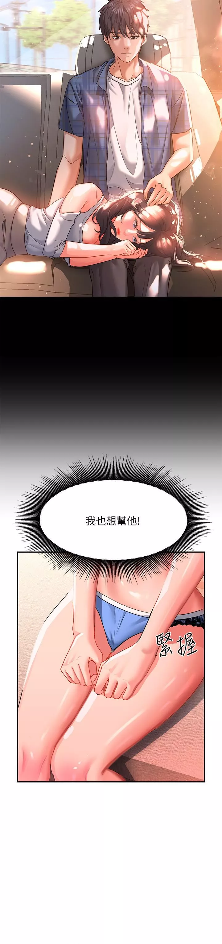 請滑入解鎖第23話-在公眾場合性奮瞭?!