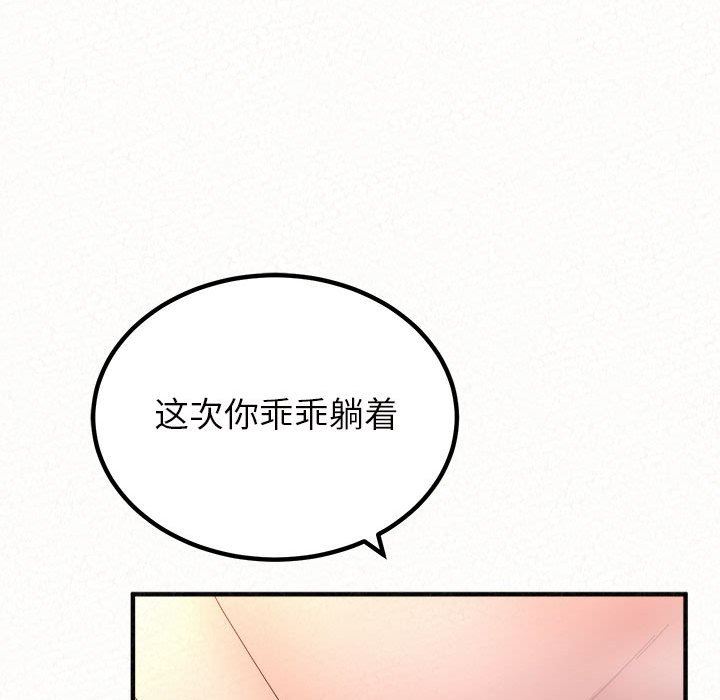 懵懂男生的恋爱史第41话