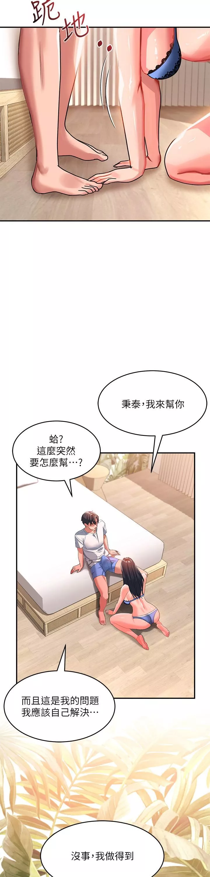 請滑入解鎖第23話-在公眾場合性奮瞭?!
