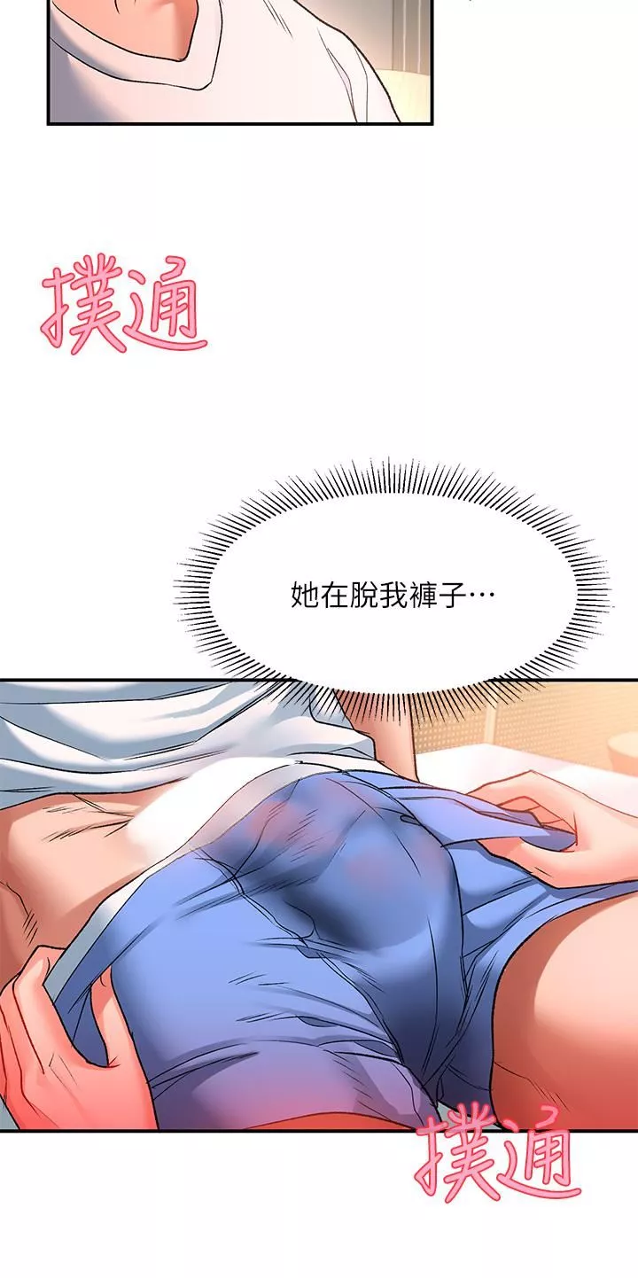 请滑入解锁-第24话-可以让你摸到射… - 图片 9