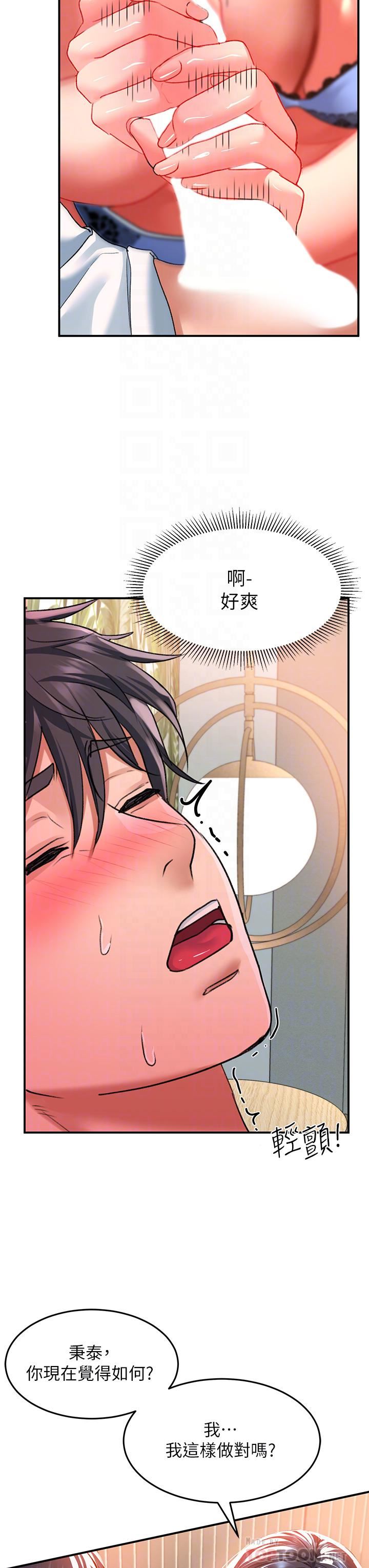 请滑入解锁第24话-可以让你摸到射…