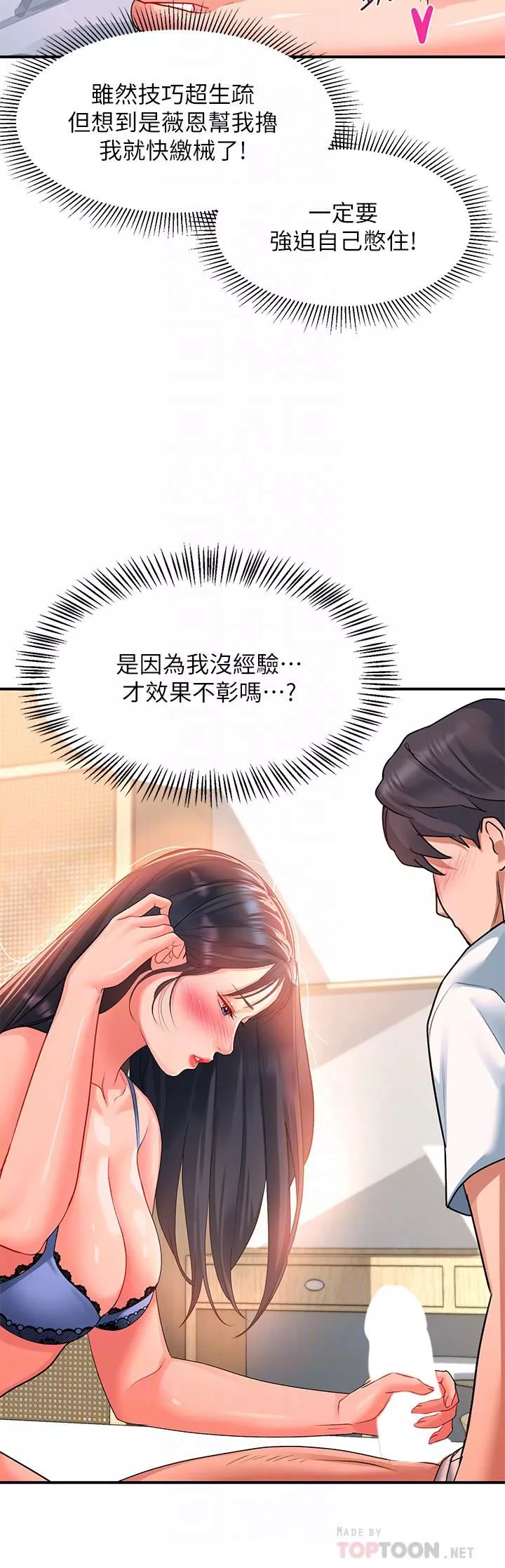 请滑入解锁-第24话-可以让你摸到射… - 图片 14