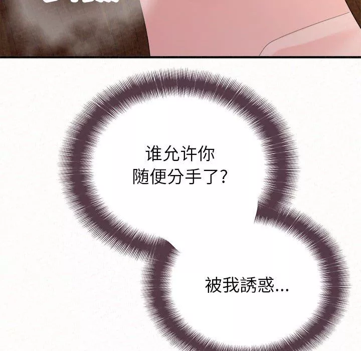 懵懂男生的戀愛史第41話