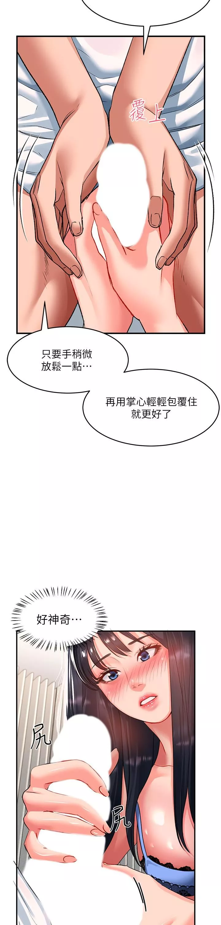 請滑入解鎖第24話-可以讓你摸到射…