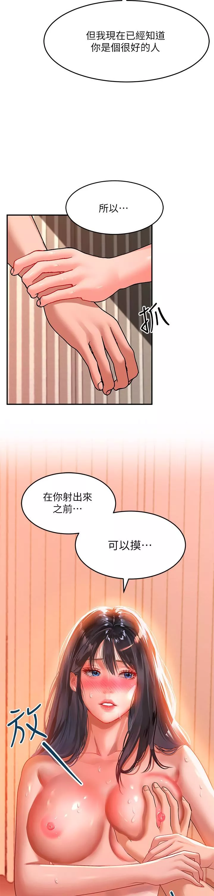請滑入解鎖第24話-可以讓你摸到射…