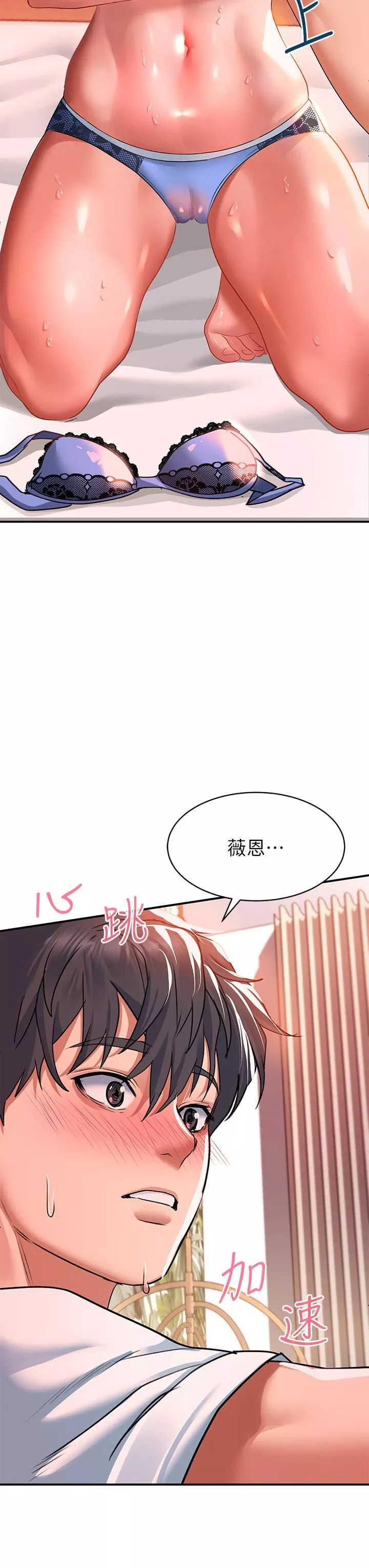 请滑入解锁-第24话-可以让你摸到射… - 图片 32