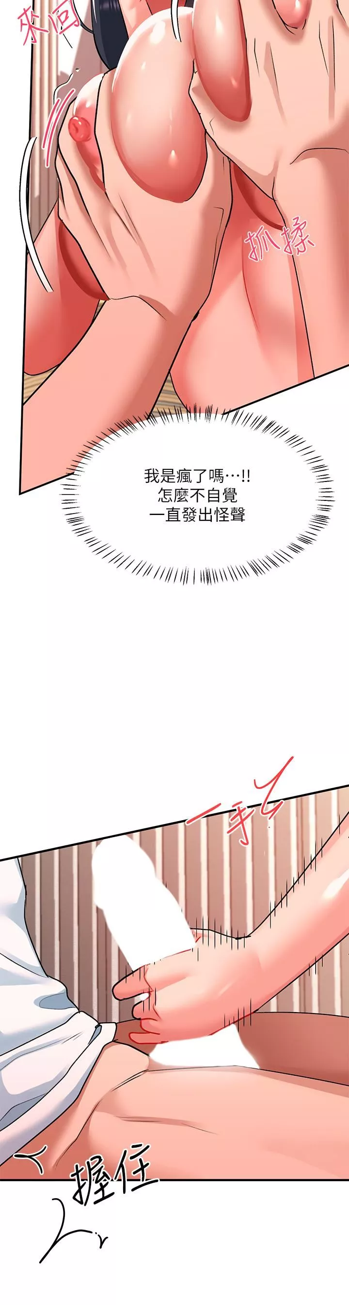 請滑入解鎖第24話-可以讓你摸到射…