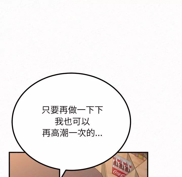 懵懂男生的戀愛史第41話