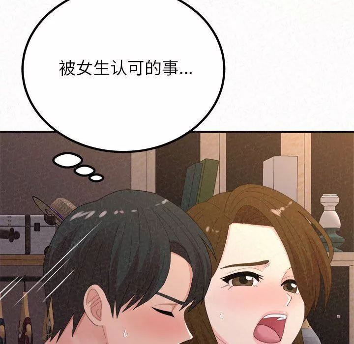 懵懂男生的恋爱史-第41话 - 图片 160