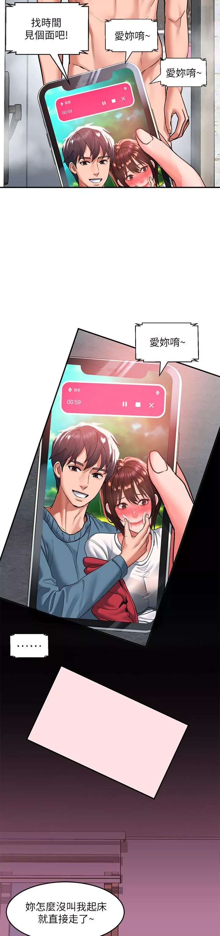 请滑入解锁-第25话-忍不住瞭…快插进来! - 图片 23