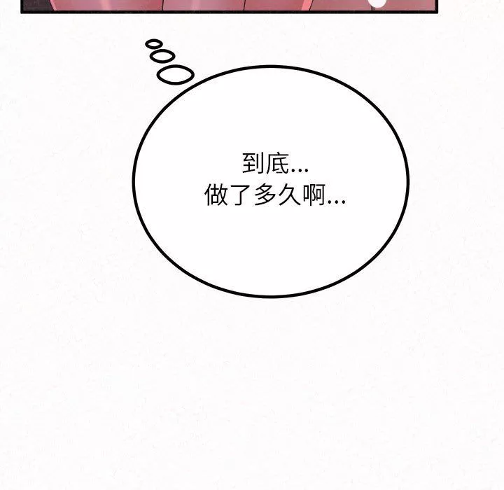 懵懂男生的戀愛史第41話