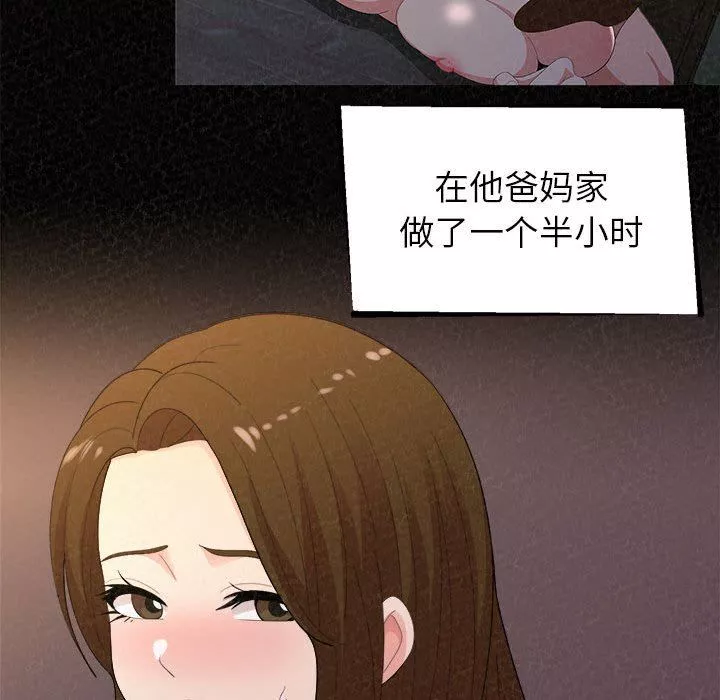 懵懂男生的恋爱史-第41话 - 图片 183