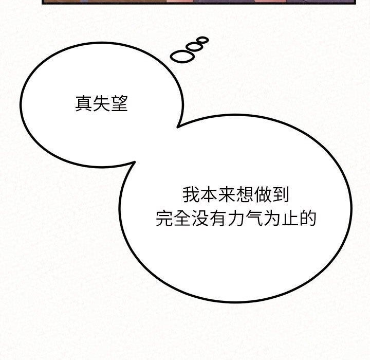 懵懂男生的戀愛史第41話