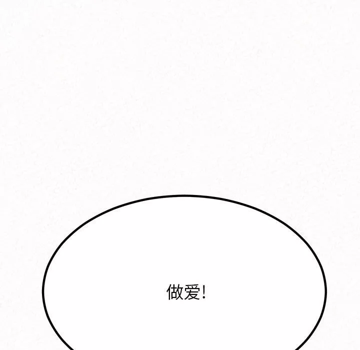 懵懂男生的戀愛史第41話