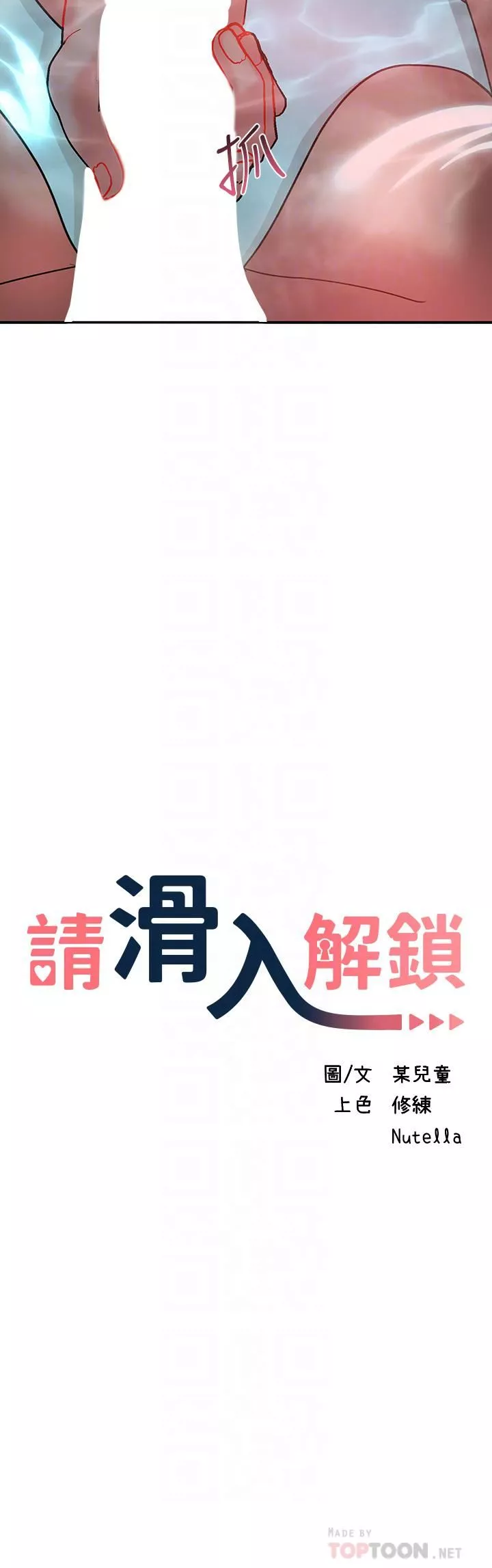请滑入解锁-第26话-直捣子宫的快感 - 图片 4