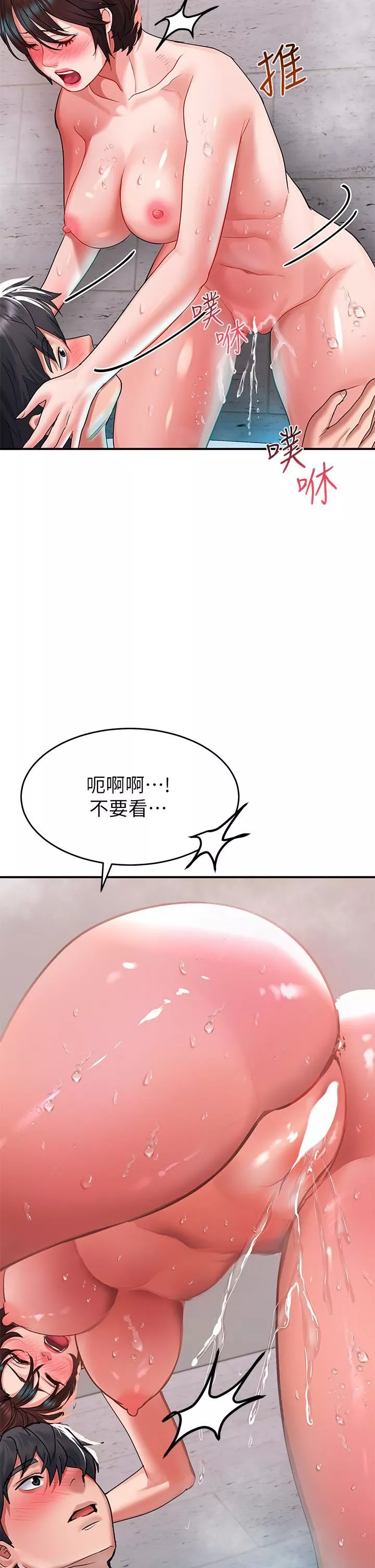 請滑入解鎖第26話-直搗子宮的快感
