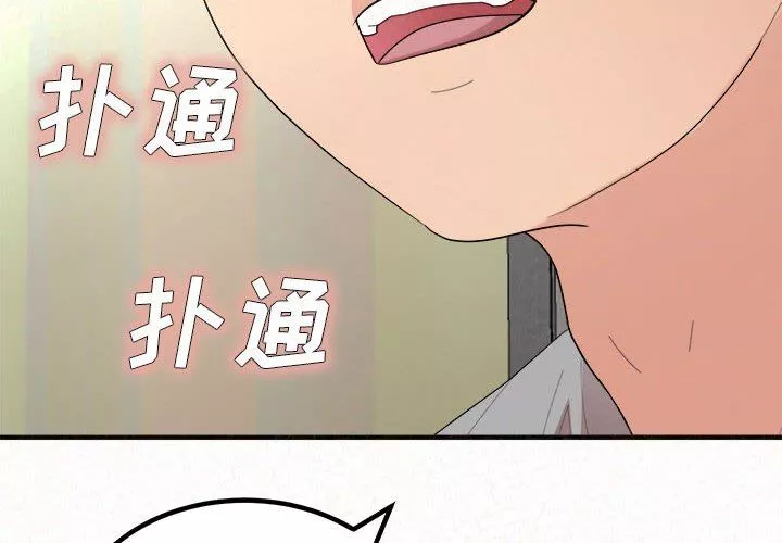 懵懂男生的戀愛史第43話