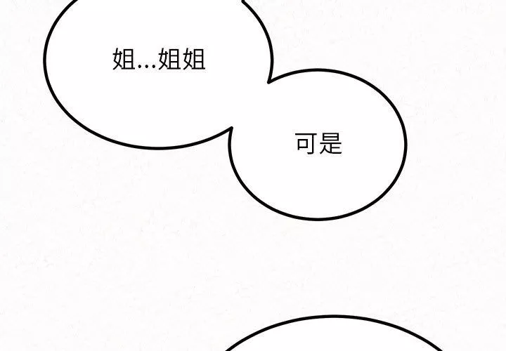 懵懂男生的恋爱史-第43话 - 图片 3