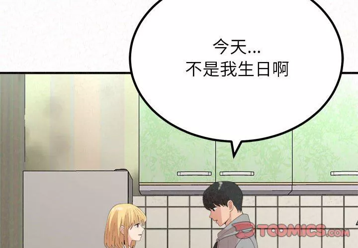 懵懂男生的戀愛史第43話
