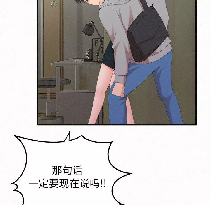 懵懂男生的戀愛史第43話
