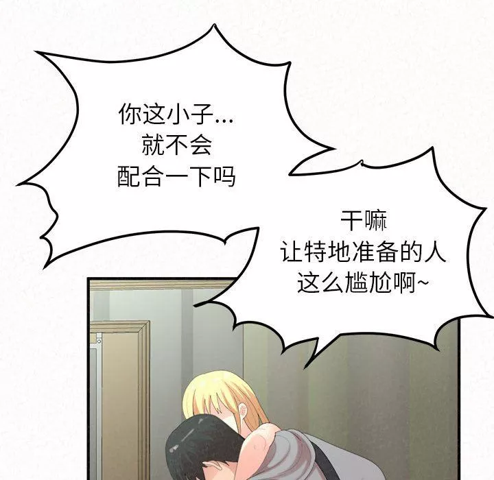 懵懂男生的戀愛史第43話