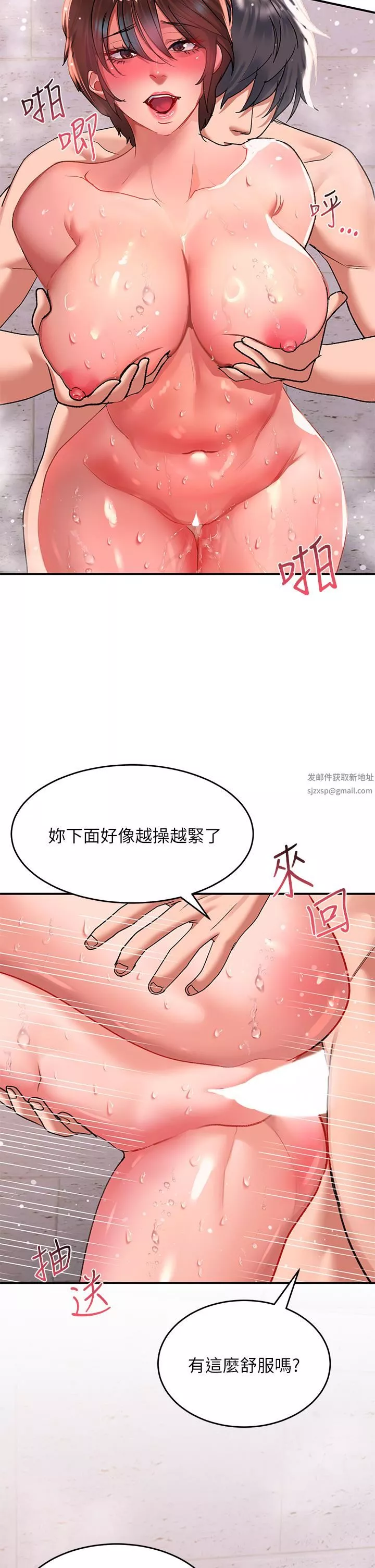 請滑入解鎖第26話-直搗子宮的快感